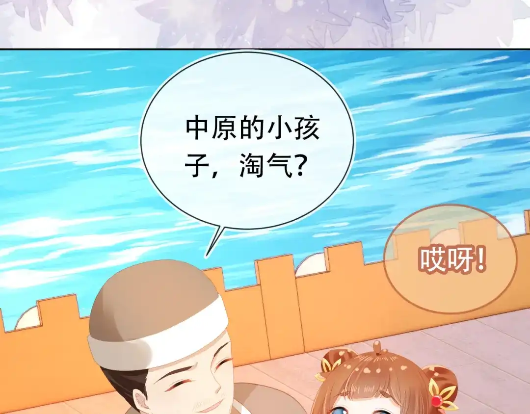 《掌上萌珠》第81话 我要回家找爹爹 第89页