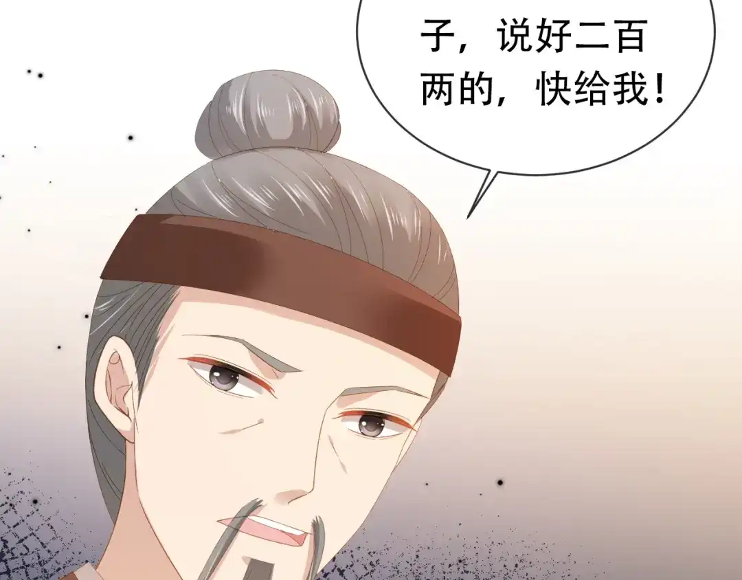 《掌上萌珠》第81话 我要回家找爹爹 第42页