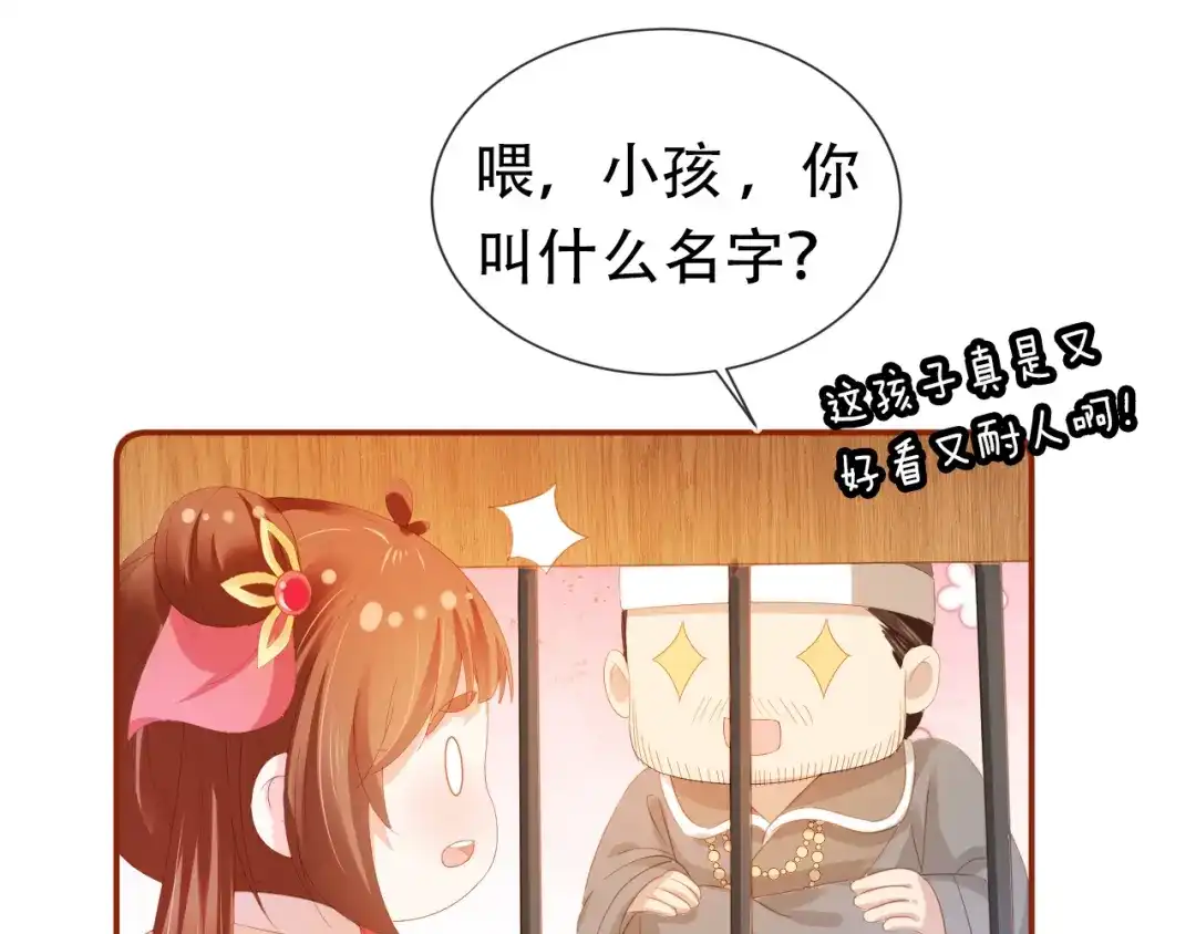 《掌上萌珠》第81话 我要回家找爹爹 第52页