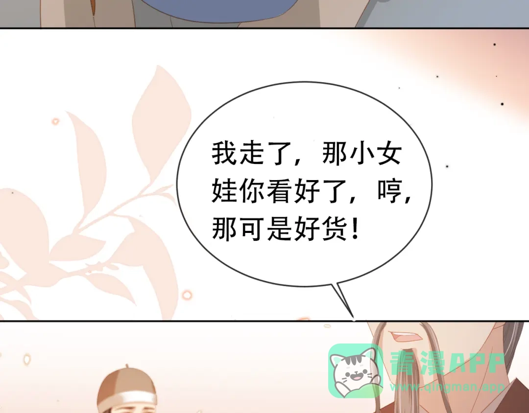 《掌上萌珠》第81话 我要回家找爹爹 第46页