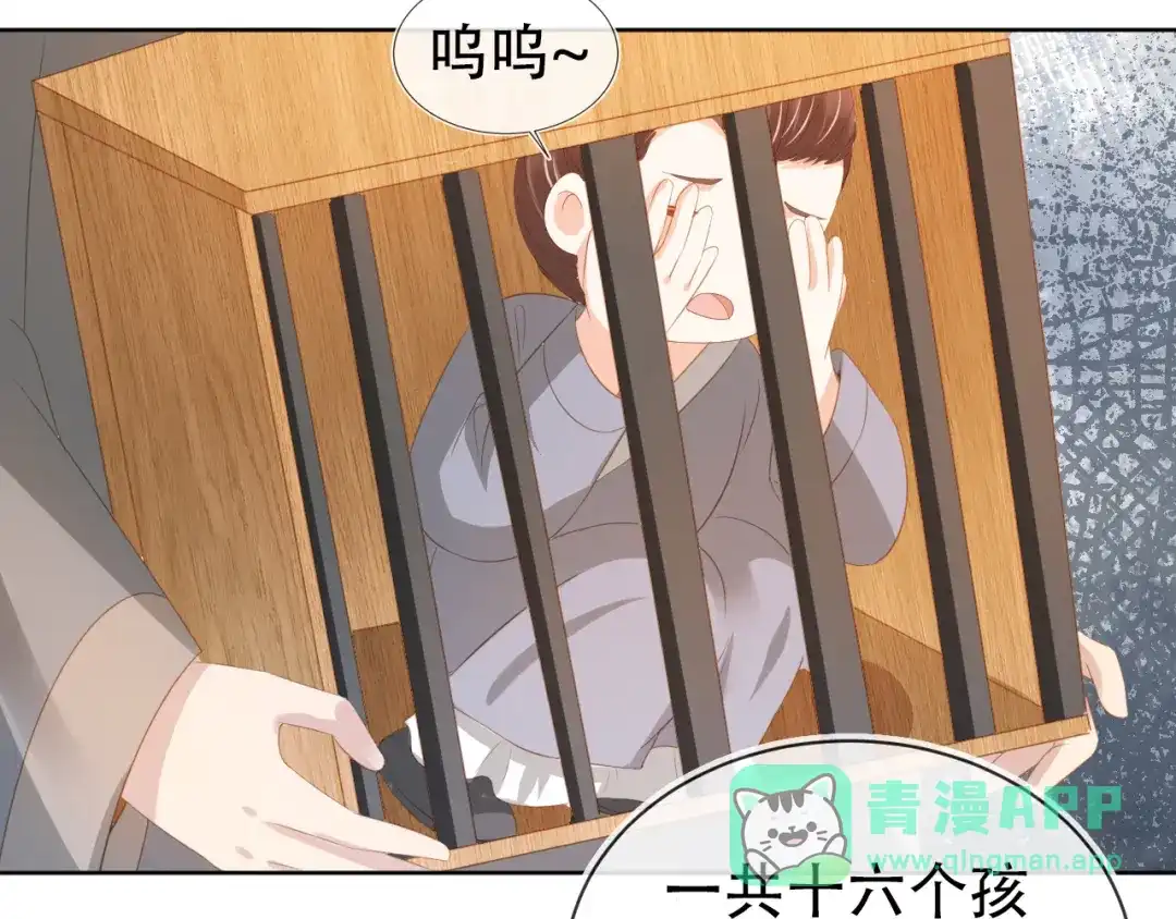 《掌上萌珠》第81话 我要回家找爹爹 第41页