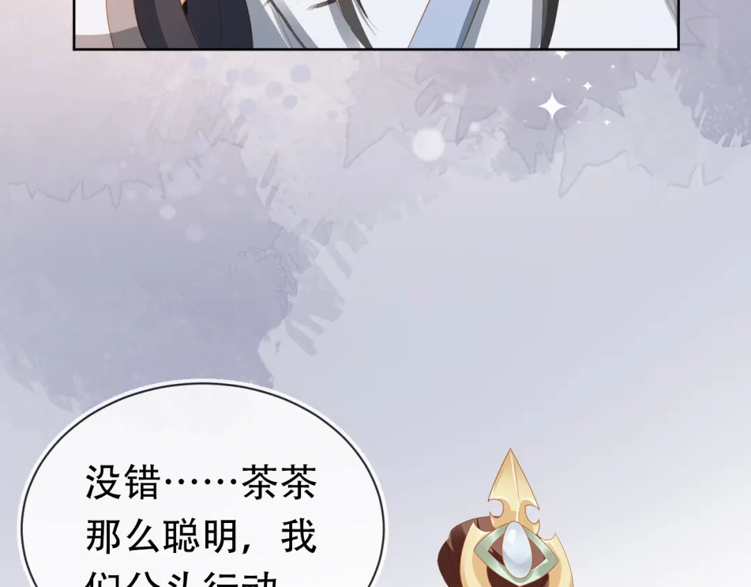 《掌上萌珠》第81话 我要回家找爹爹 第14页