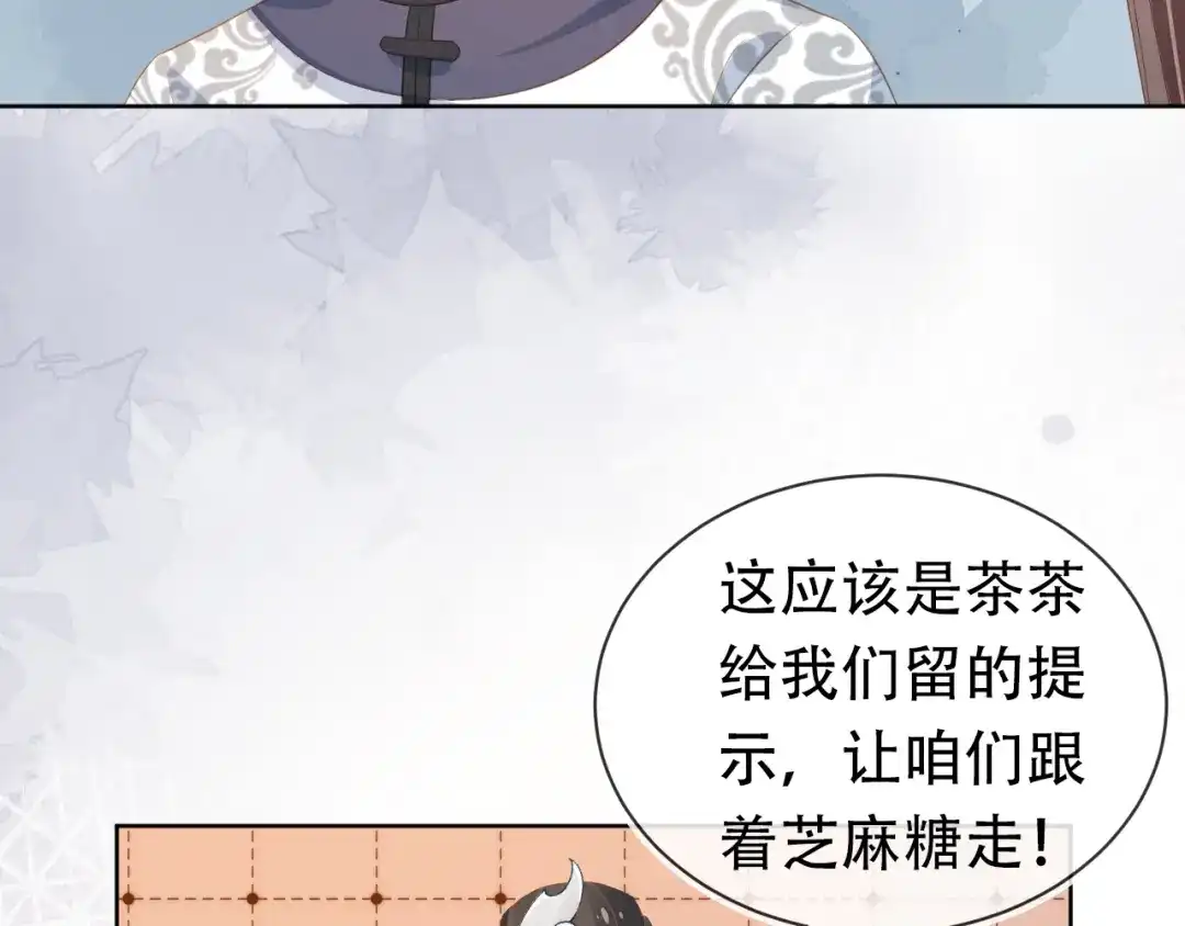 《掌上萌珠》第81话 我要回家找爹爹 第12页