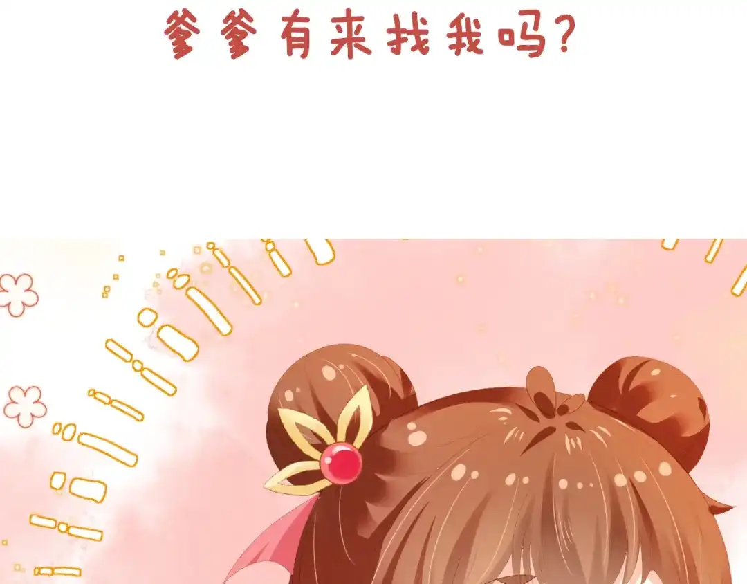 《掌上萌珠》第81话 我要回家找爹爹 第94页