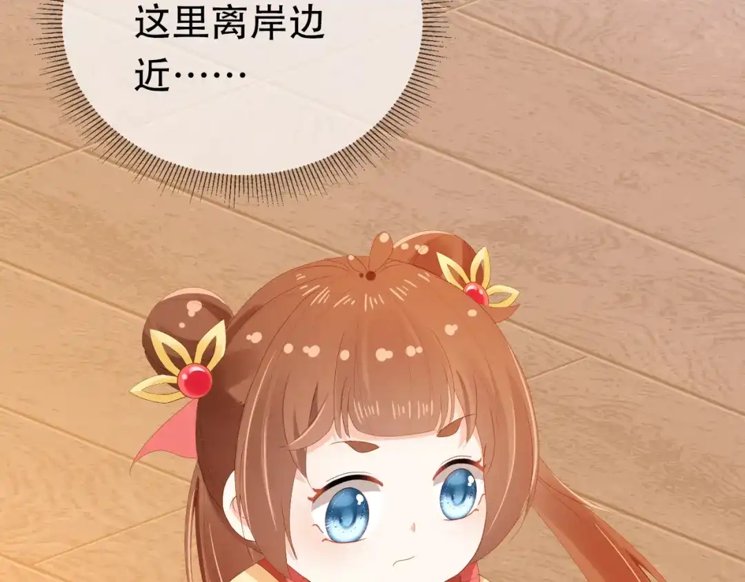 《掌上萌珠》第81话 我要回家找爹爹 第84页