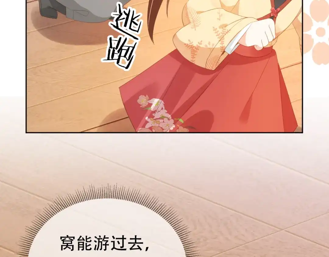 《掌上萌珠》第81话 我要回家找爹爹 第83页