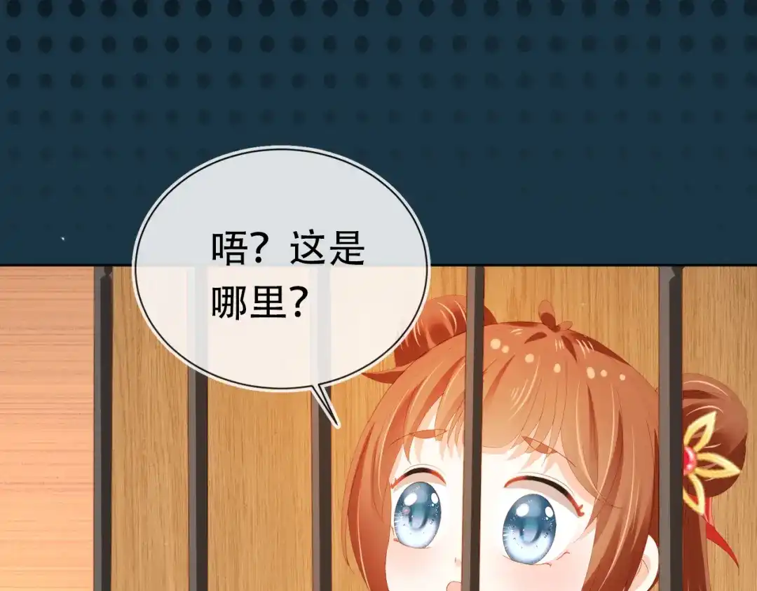 《掌上萌珠》第81话 我要回家找爹爹 第48页
