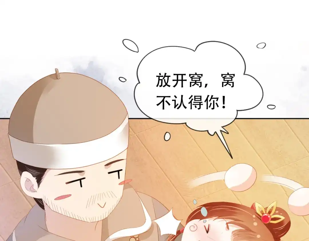 《掌上萌珠》第81话 我要回家找爹爹 第68页