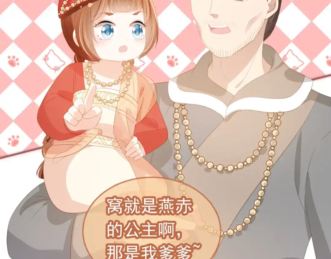 《掌上萌珠》第82话 茶茶别怕爹爹来了！ 第47页