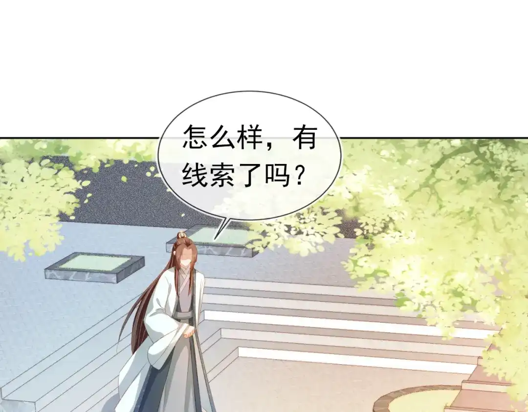 《掌上萌珠》第82话 茶茶别怕爹爹来了！ 第5页