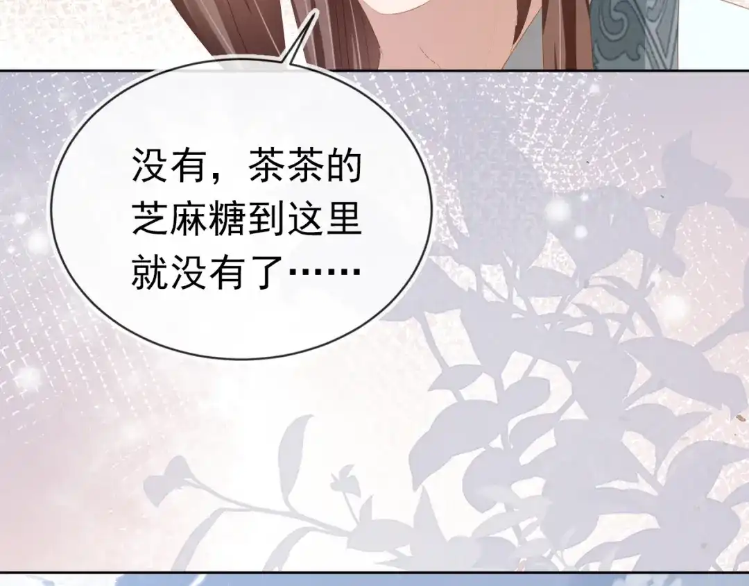 《掌上萌珠》第82话 茶茶别怕爹爹来了！ 第15页