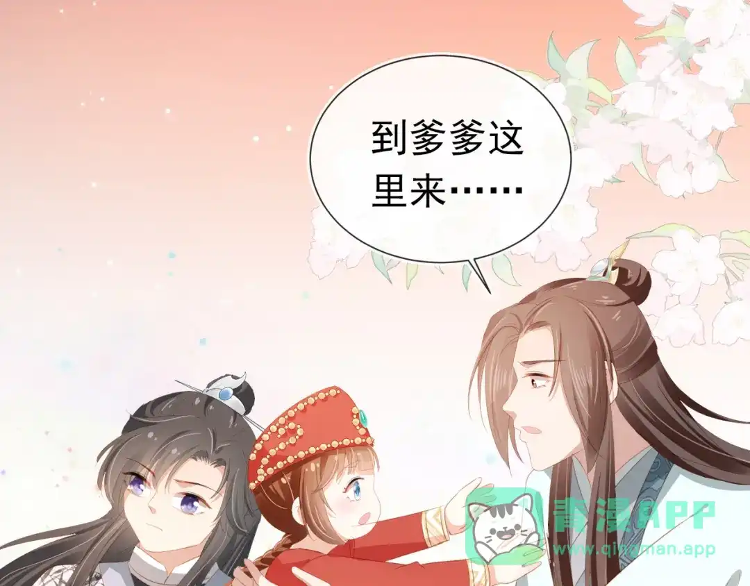 《掌上萌珠》第82话 茶茶别怕爹爹来了！ 第81页