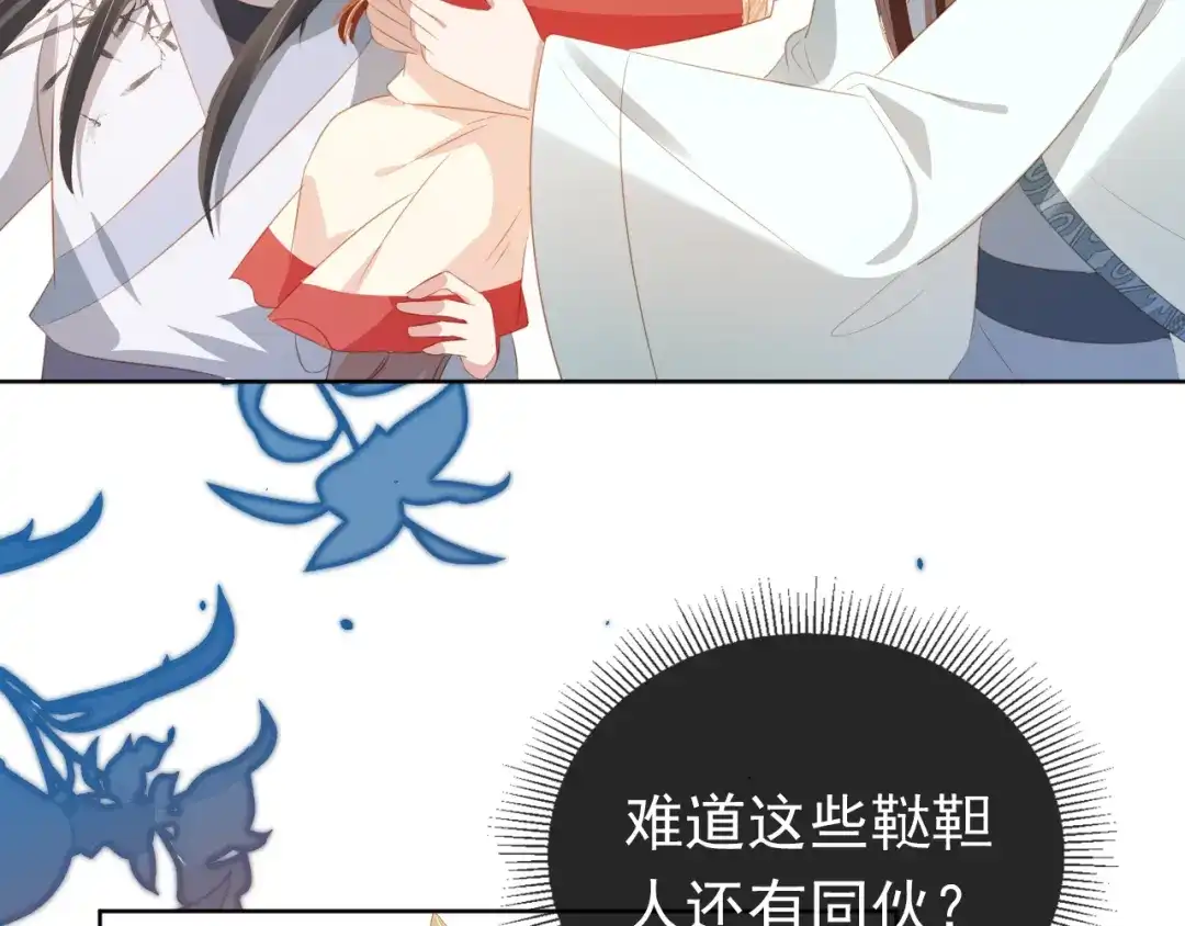 《掌上萌珠》第82话 茶茶别怕爹爹来了！ 第82页