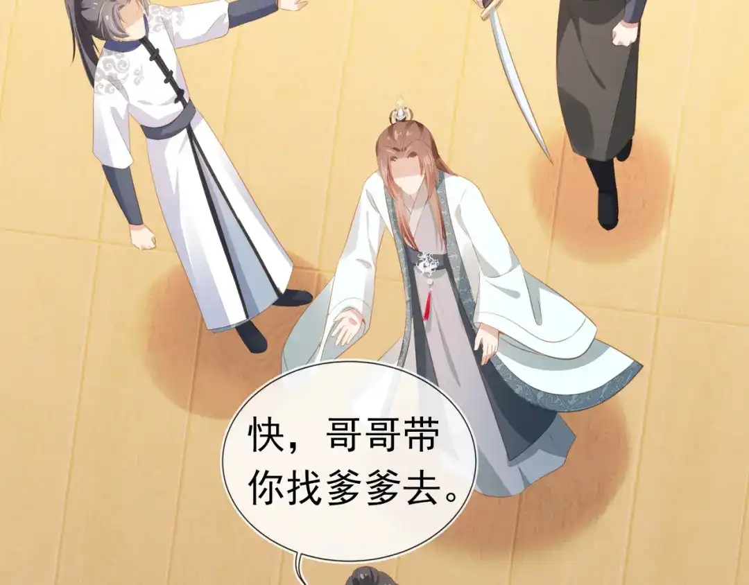 《掌上萌珠》第82话 茶茶别怕爹爹来了！ 第64页
