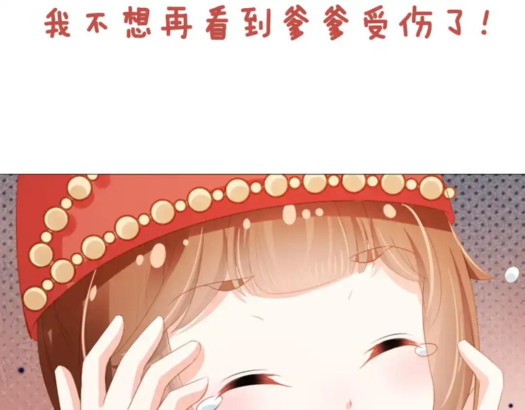 《掌上萌珠》第82话 茶茶别怕爹爹来了！ 第97页