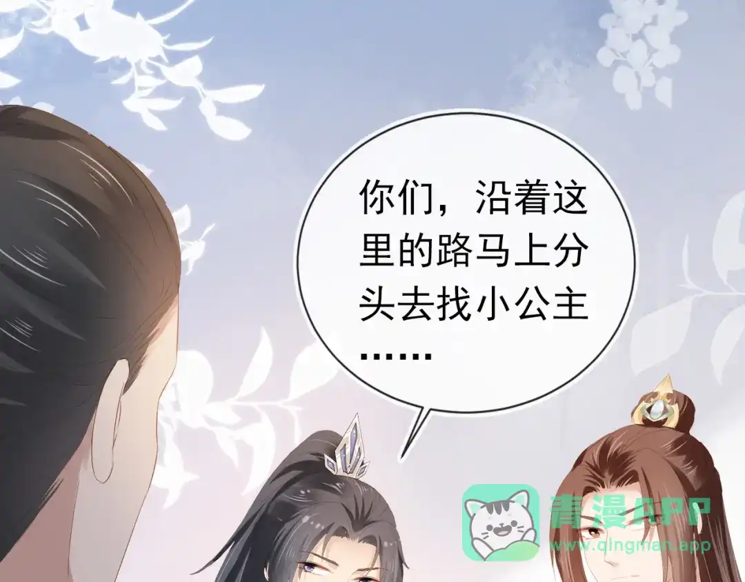 《掌上萌珠》第82话 茶茶别怕爹爹来了！ 第16页