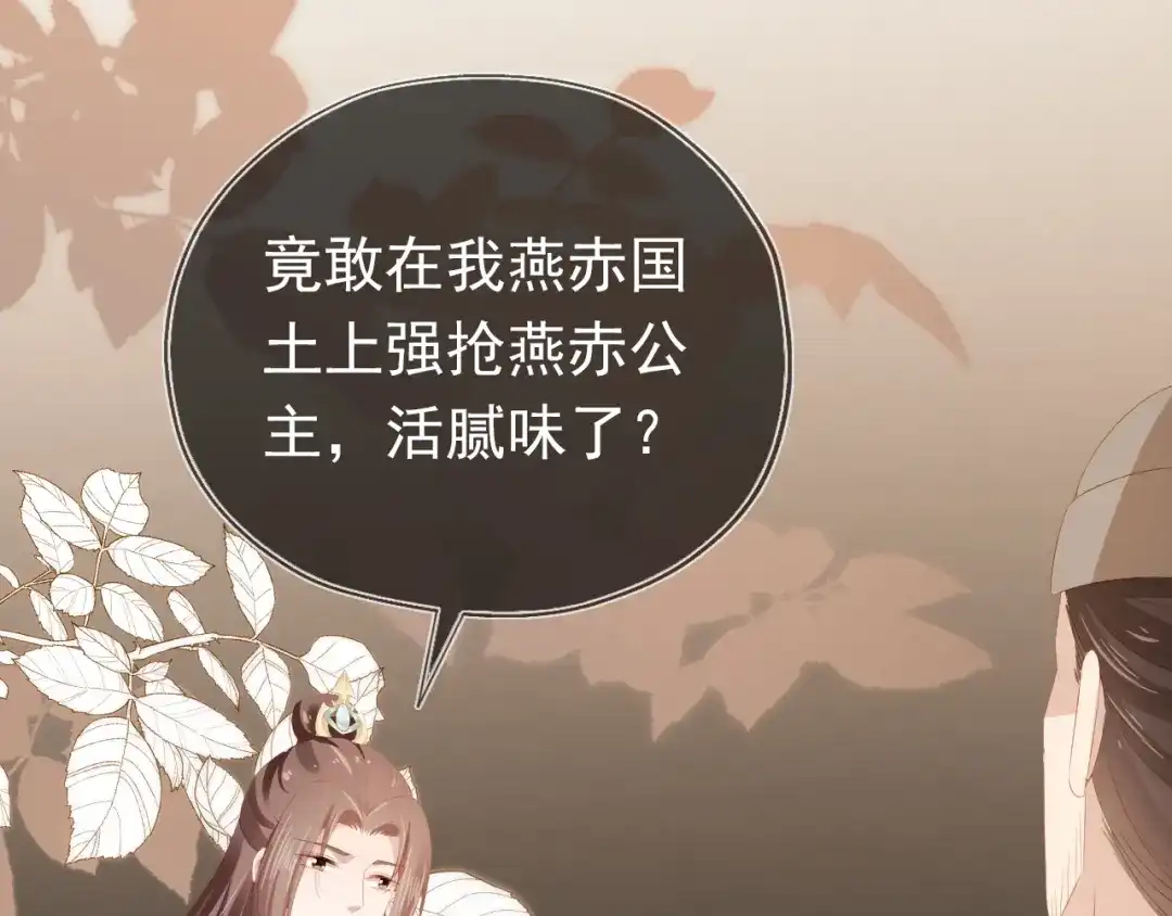 《掌上萌珠》第82话 茶茶别怕爹爹来了！ 第44页