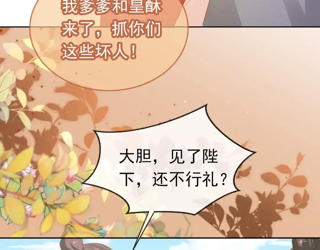 《掌上萌珠》第82话 茶茶别怕爹爹来了！ 第40页