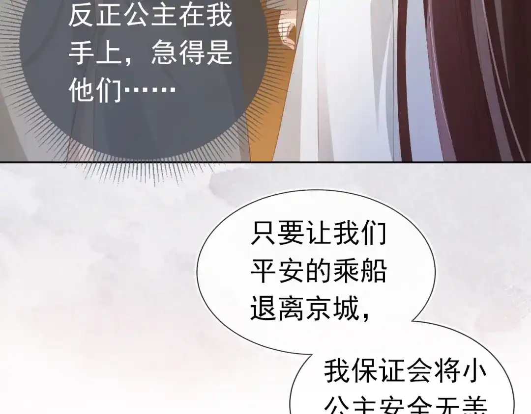 《掌上萌珠》第82话 茶茶别怕爹爹来了！ 第53页
