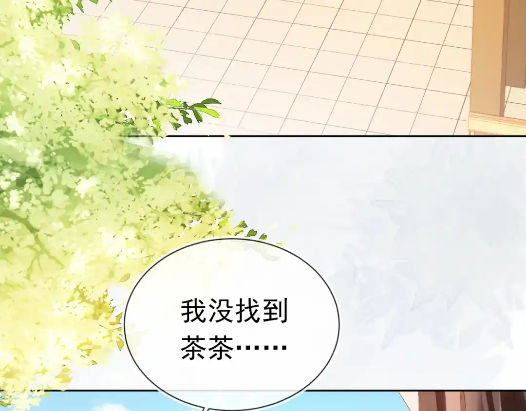《掌上萌珠》第82话 茶茶别怕爹爹来了！ 第7页