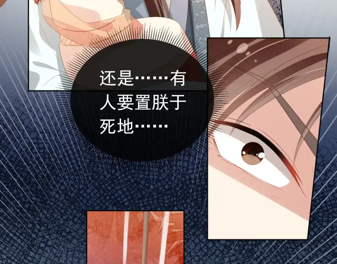 《掌上萌珠》第82话 茶茶别怕爹爹来了！ 第84页