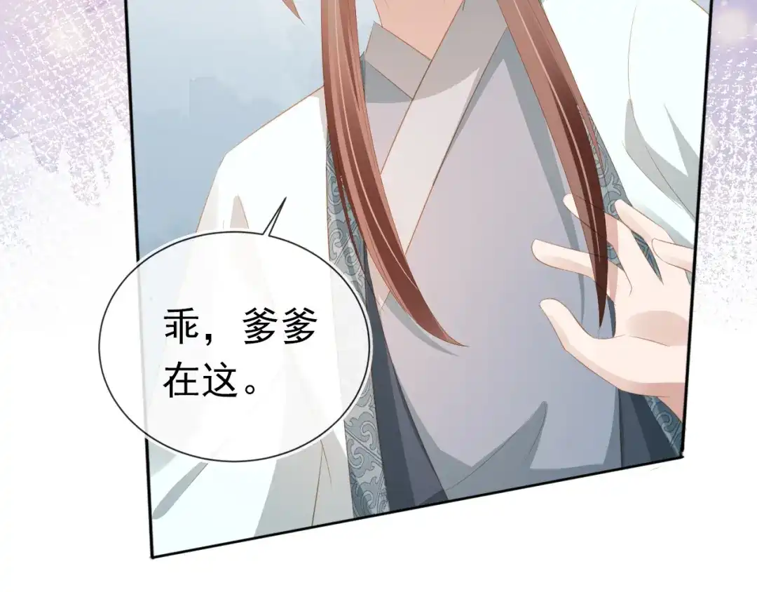 《掌上萌珠》第82话 茶茶别怕爹爹来了！ 第69页
