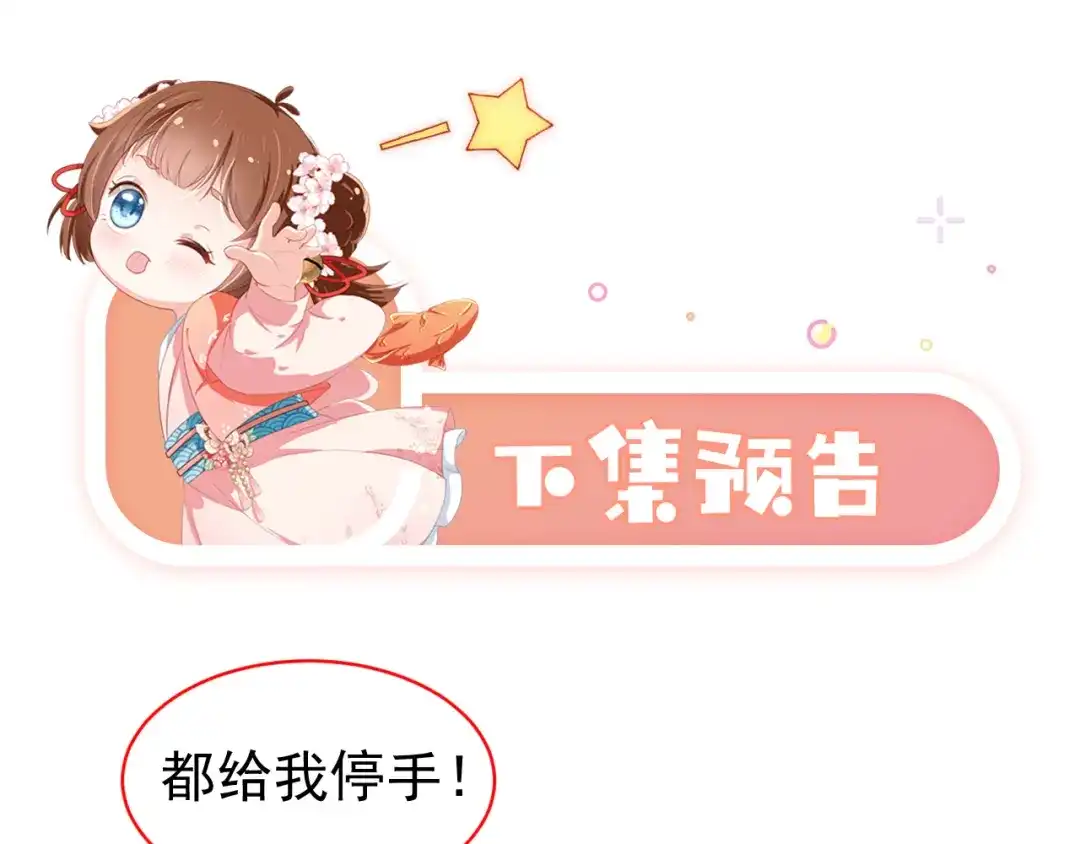 《掌上萌珠》第82话 茶茶别怕爹爹来了！ 第99页