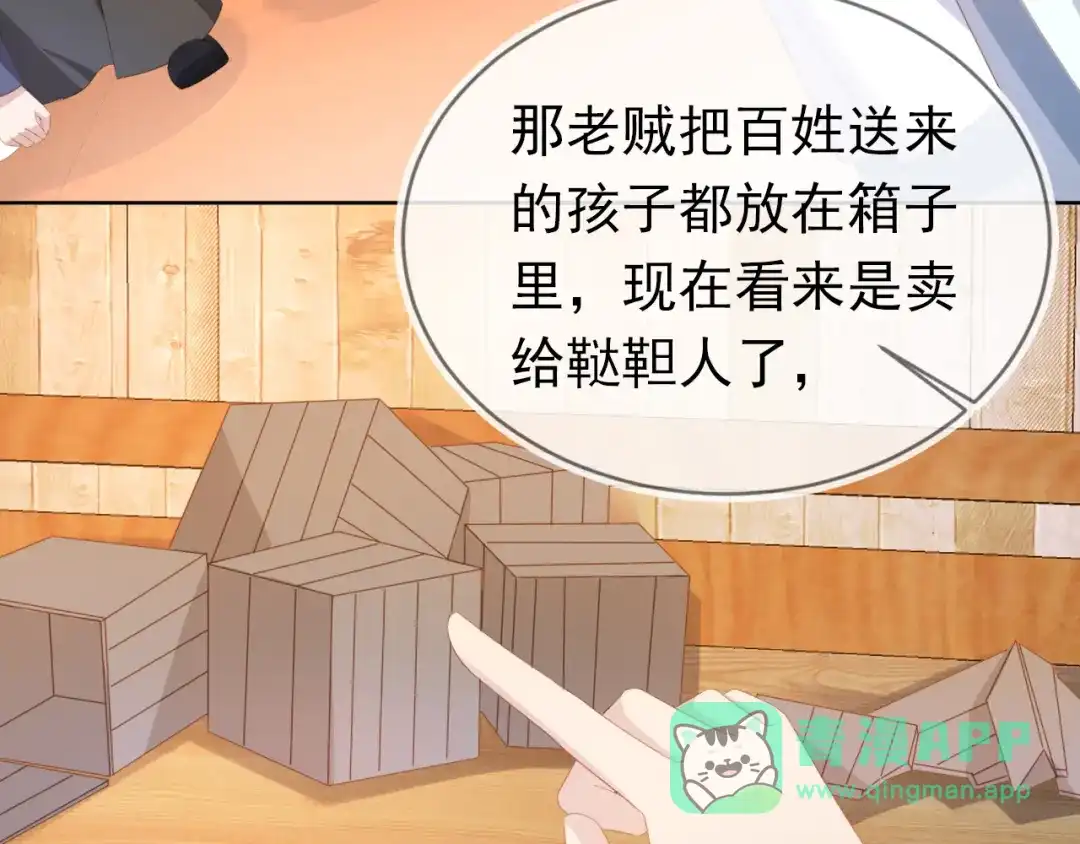 《掌上萌珠》第82话 茶茶别怕爹爹来了！ 第31页