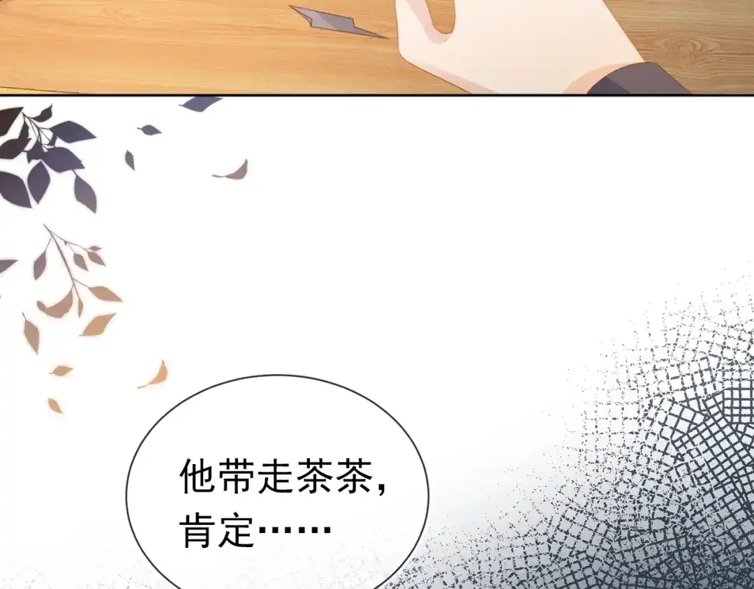 《掌上萌珠》第82话 茶茶别怕爹爹来了！ 第32页