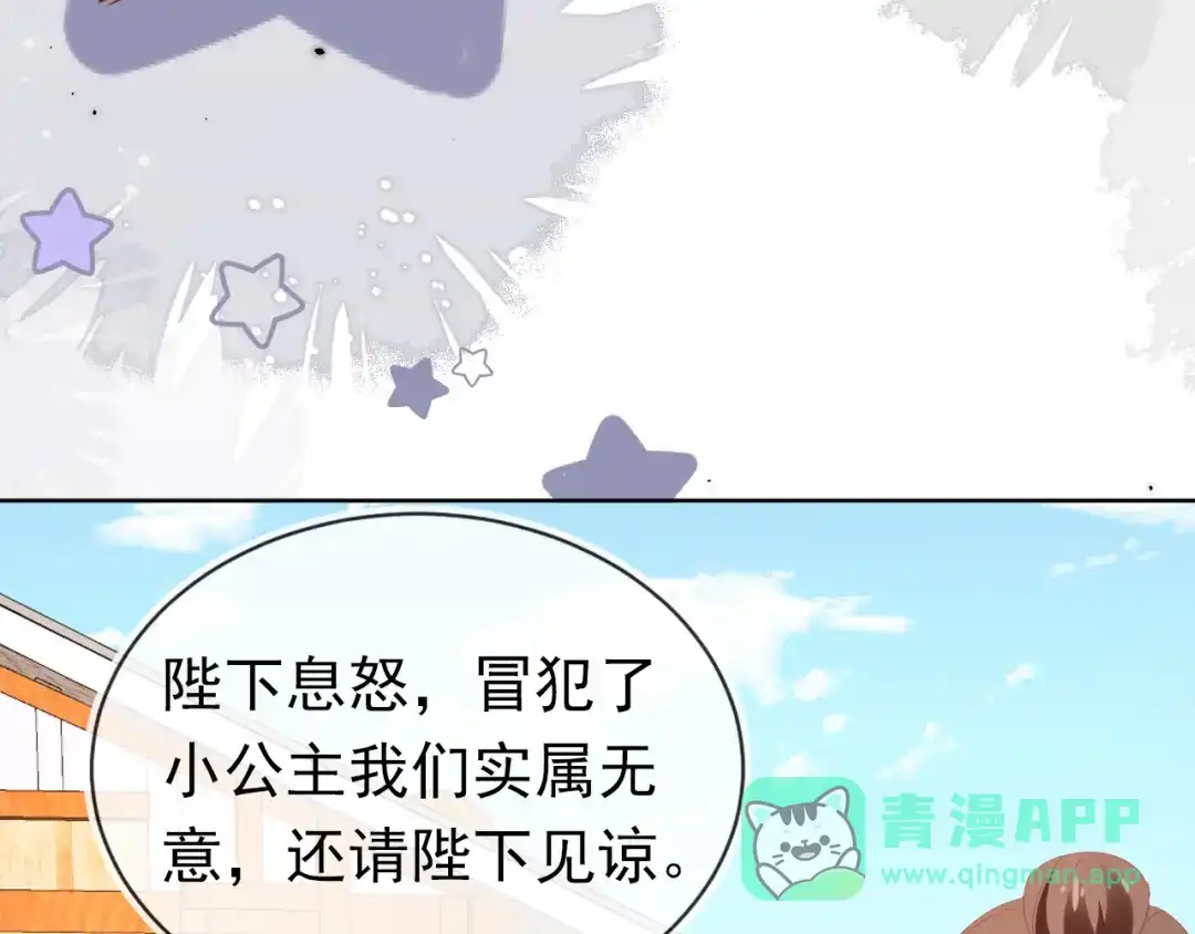《掌上萌珠》第82话 茶茶别怕爹爹来了！ 第51页