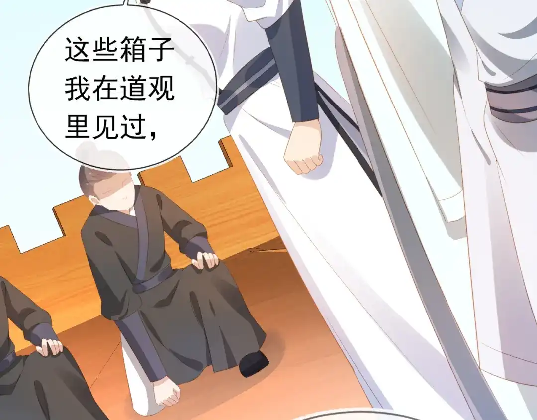 《掌上萌珠》第82话 茶茶别怕爹爹来了！ 第30页