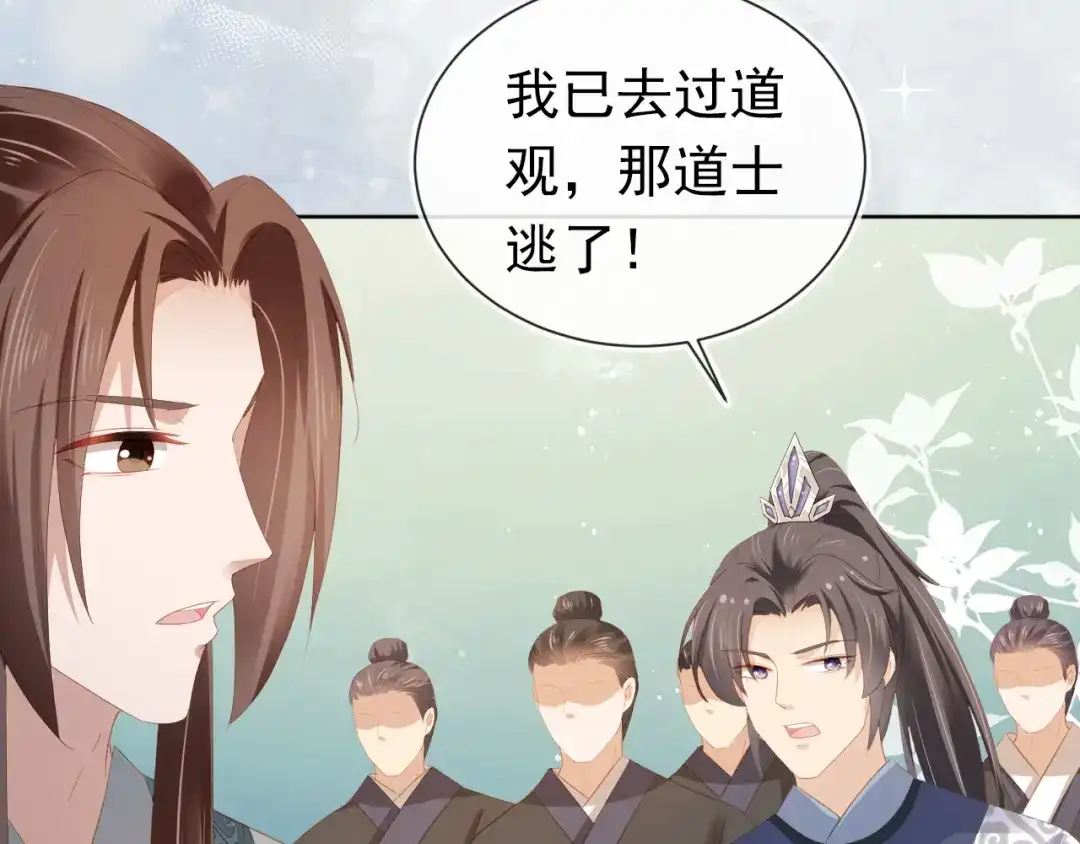 《掌上萌珠》第82话 茶茶别怕爹爹来了！ 第10页