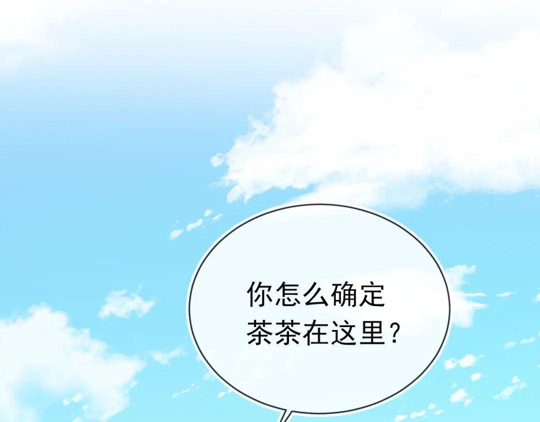 《掌上萌珠》第82话 茶茶别怕爹爹来了！ 第28页