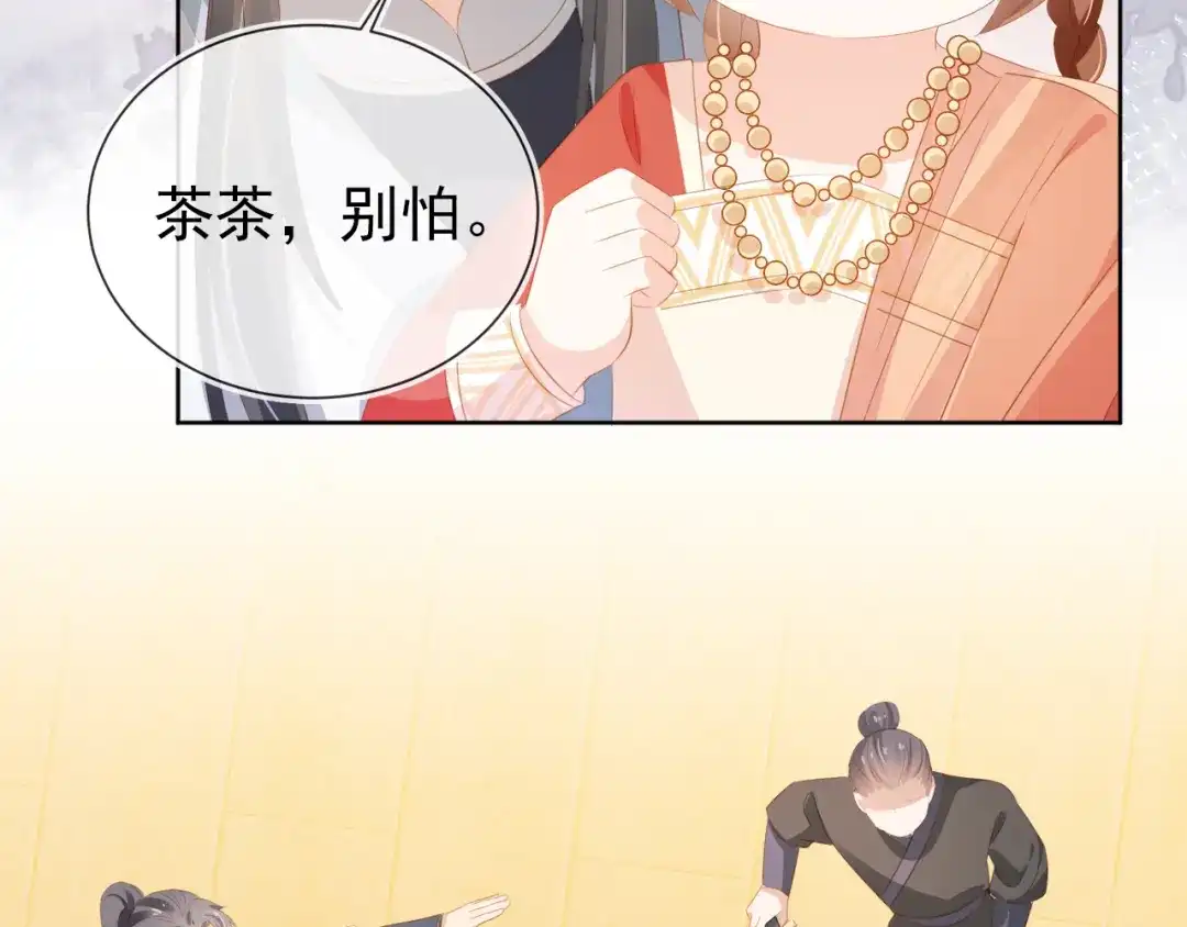 《掌上萌珠》第82话 茶茶别怕爹爹来了！ 第63页