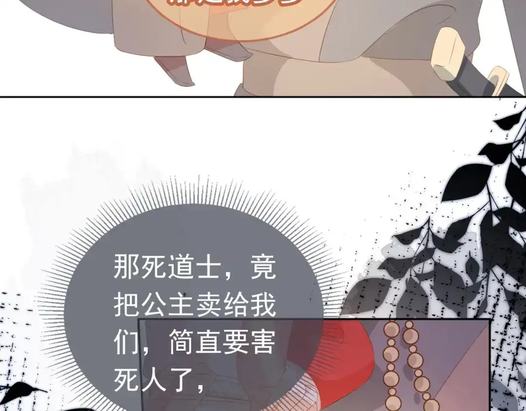 《掌上萌珠》第82话 茶茶别怕爹爹来了！ 第48页