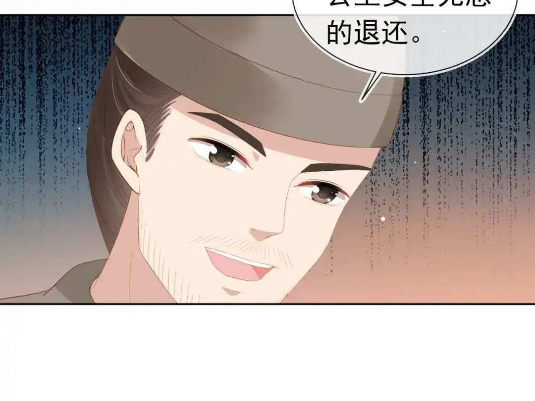 《掌上萌珠》第82话 茶茶别怕爹爹来了！ 第54页