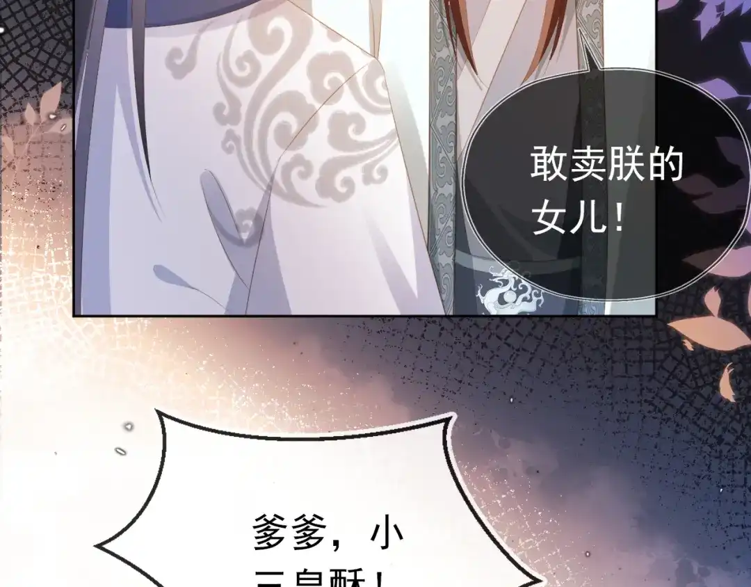 《掌上萌珠》第82话 茶茶别怕爹爹来了！ 第34页