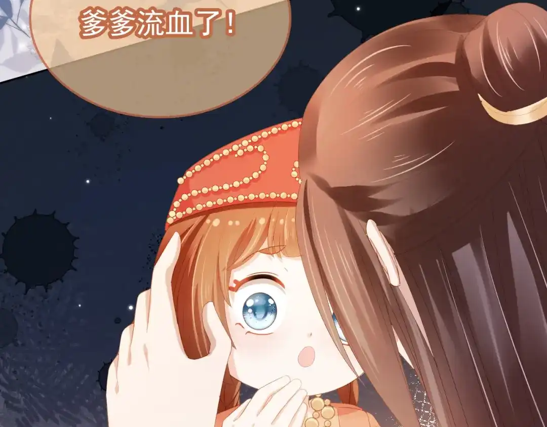 《掌上萌珠》第82话 茶茶别怕爹爹来了！ 第93页