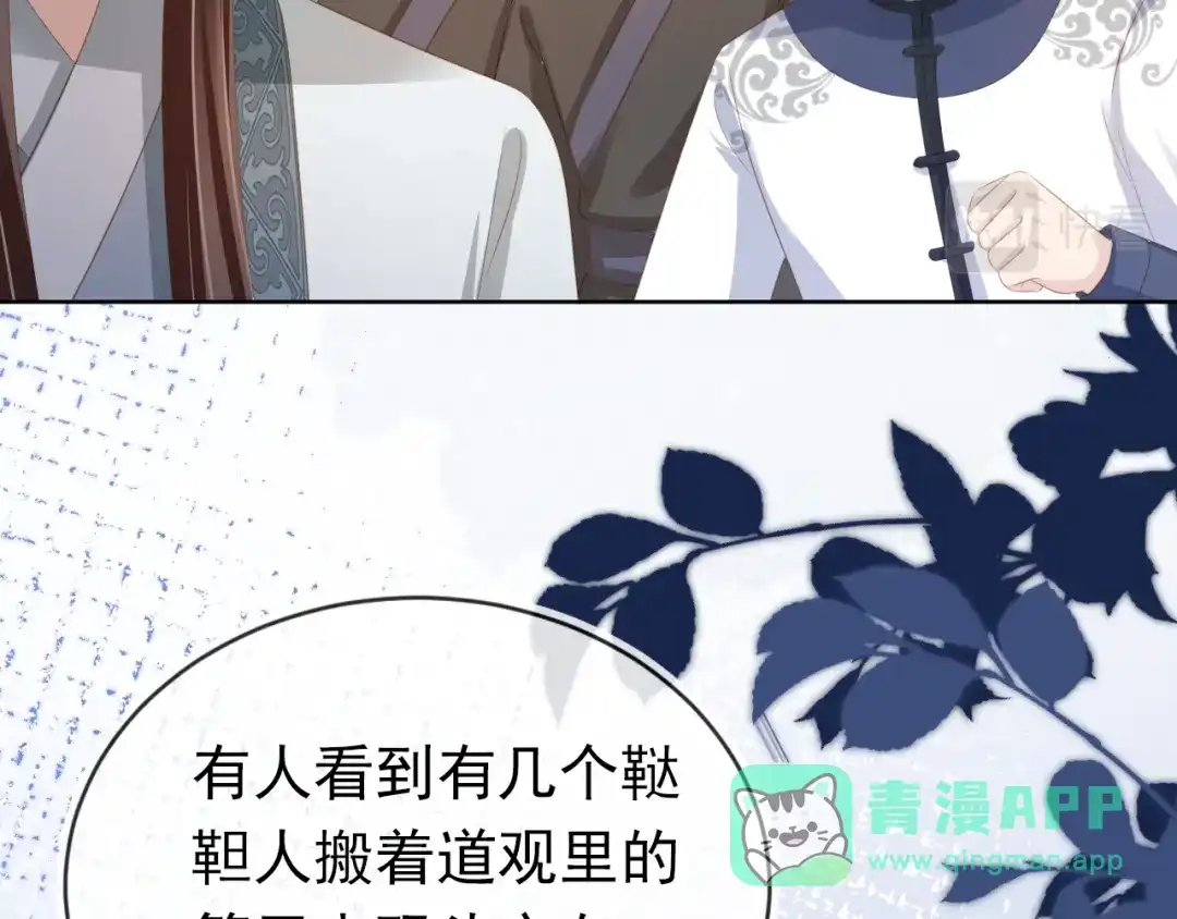 《掌上萌珠》第82话 茶茶别怕爹爹来了！ 第11页