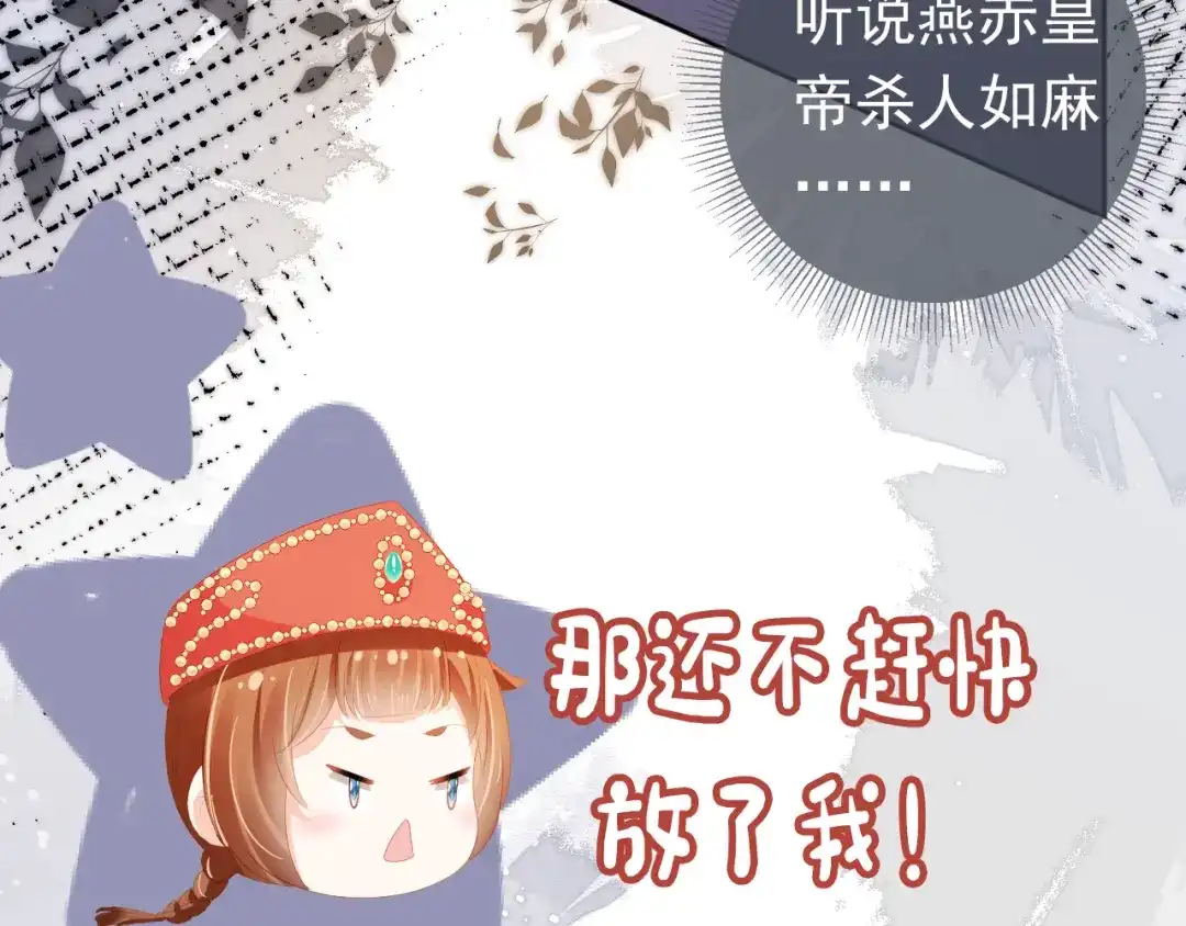 《掌上萌珠》第82话 茶茶别怕爹爹来了！ 第50页