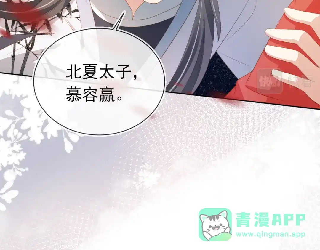 《掌上萌珠》第82话 茶茶别怕爹爹来了！ 第61页