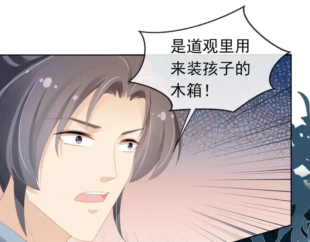 《掌上萌珠》第82话 茶茶别怕爹爹来了！ 第22页