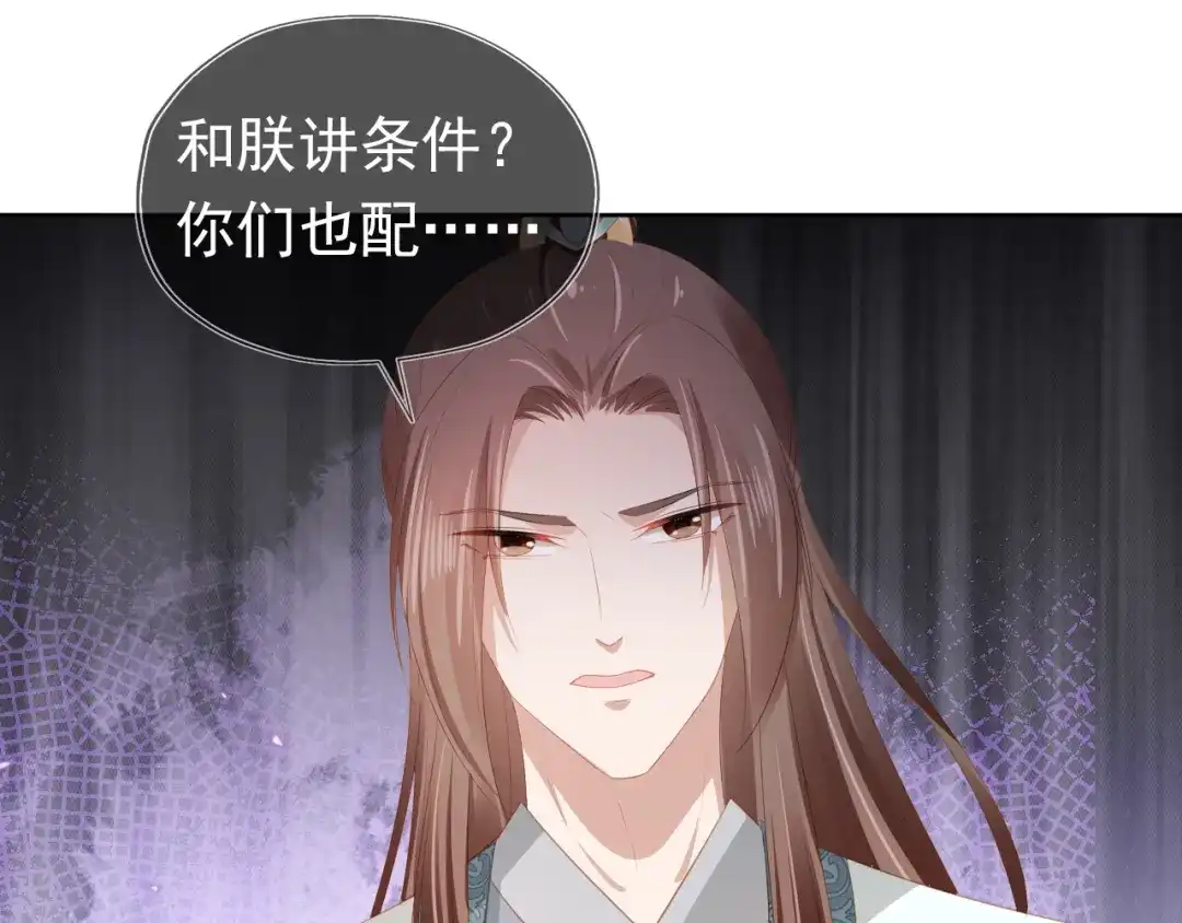 《掌上萌珠》第82话 茶茶别怕爹爹来了！ 第55页