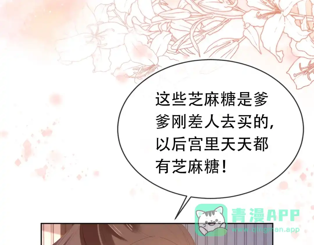《掌上萌珠》第83话 临危不乱小茶茶 第96页