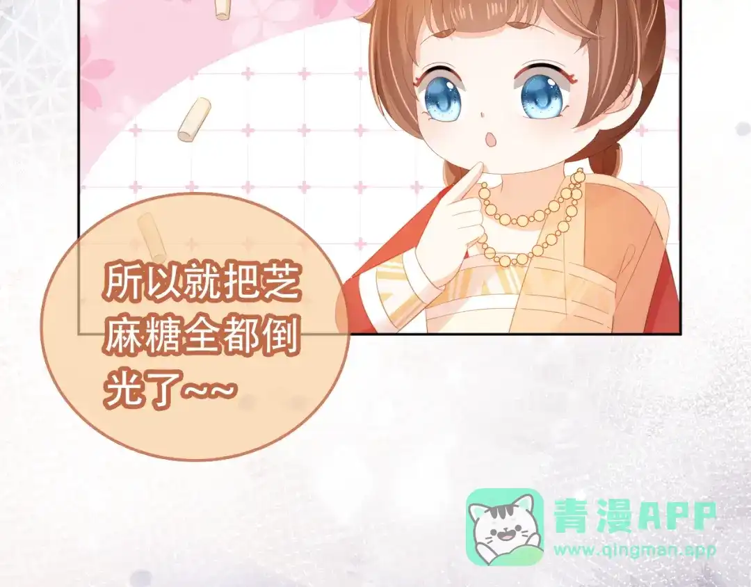 《掌上萌珠》第83话 临危不乱小茶茶 第91页