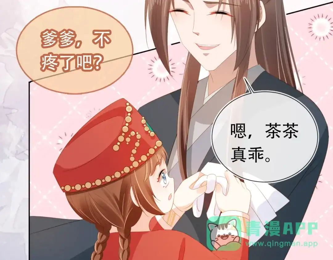 《掌上萌珠》第83话 临危不乱小茶茶 第46页