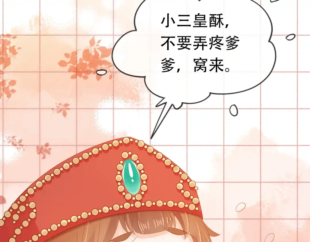 《掌上萌珠》第83话 临危不乱小茶茶 第43页