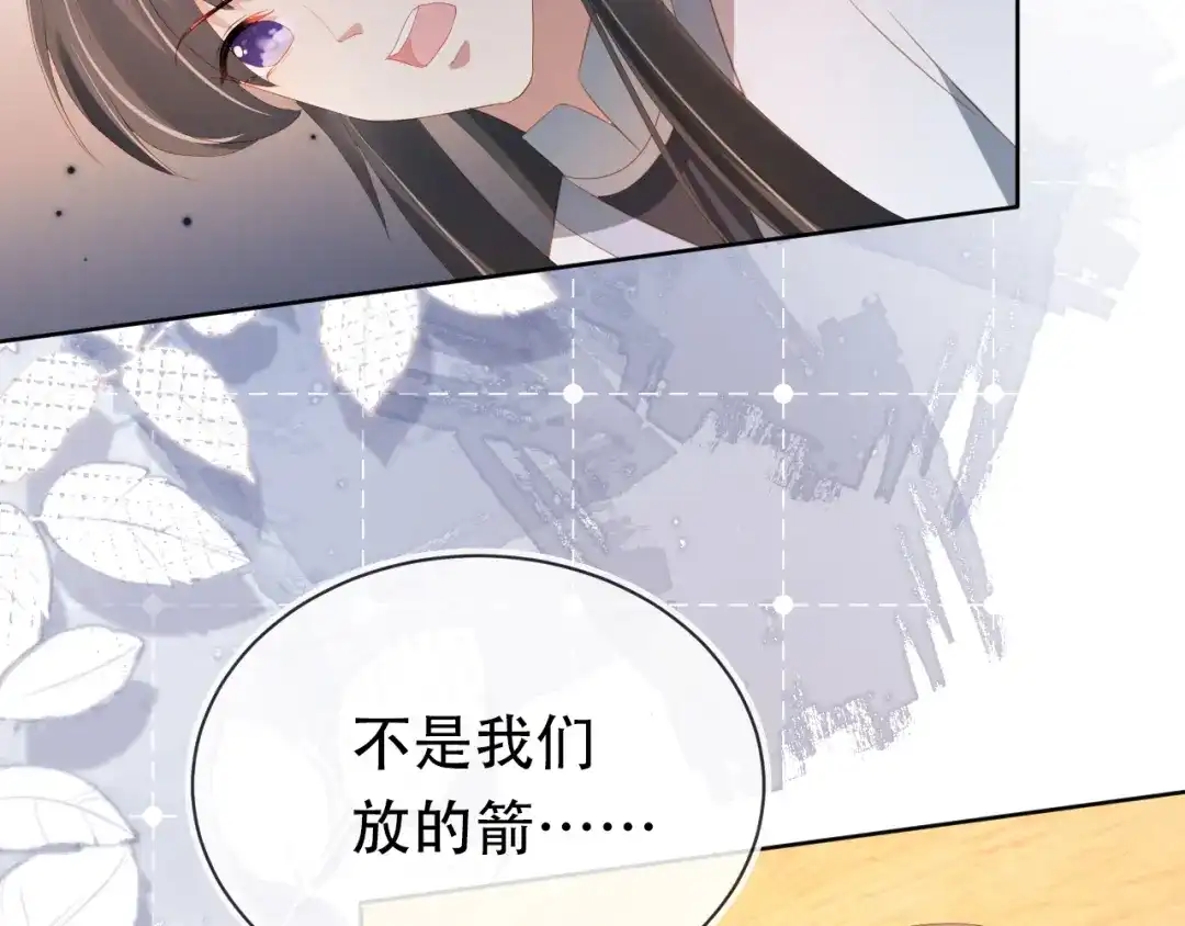 《掌上萌珠》第83话 临危不乱小茶茶 第29页