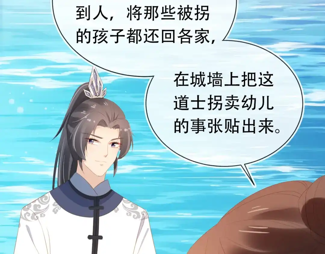 《掌上萌珠》第83话 临危不乱小茶茶 第54页