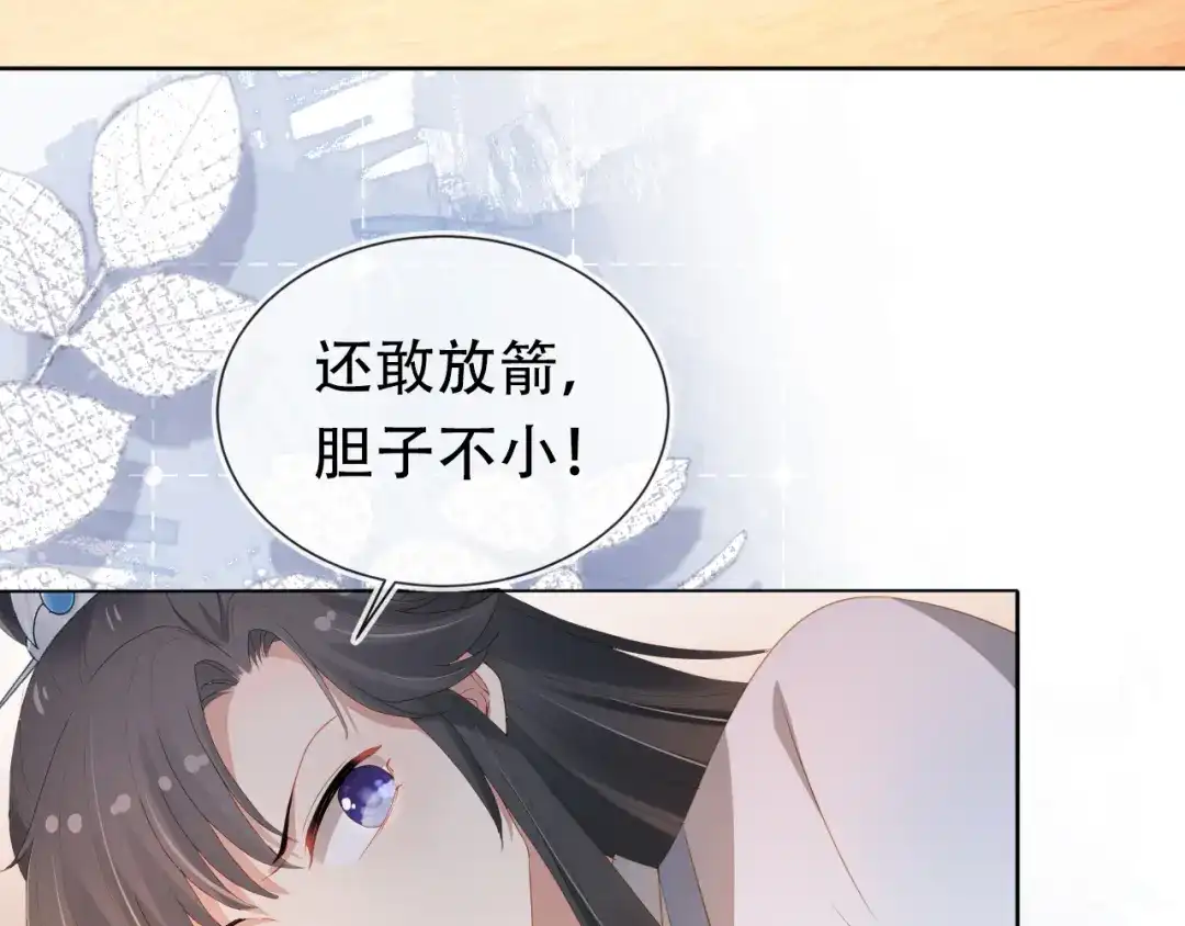 《掌上萌珠》第83话 临危不乱小茶茶 第28页